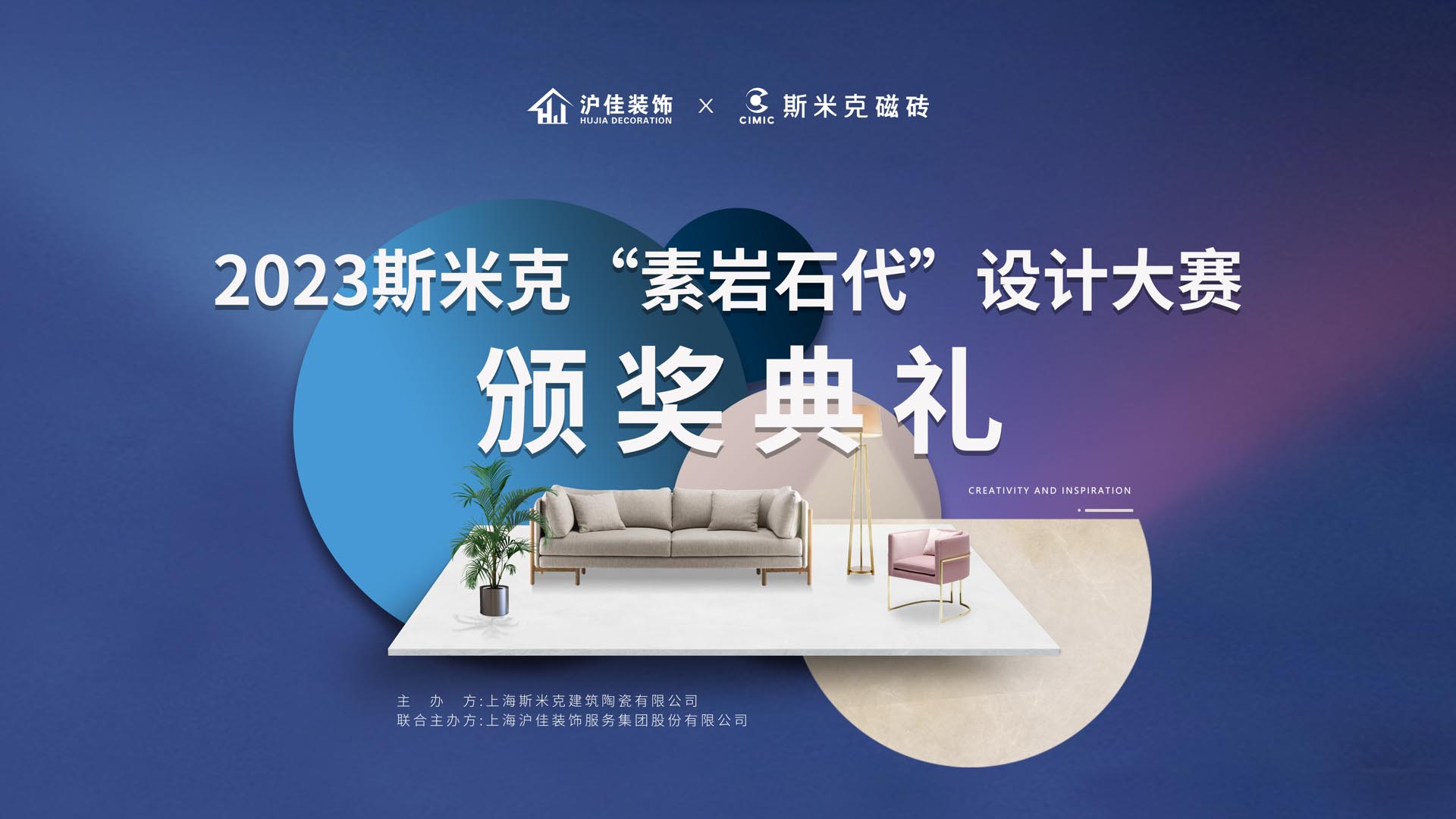 2023华体会官方网页版“素岩石代”设计大赛颁奖典礼圆满落幕！