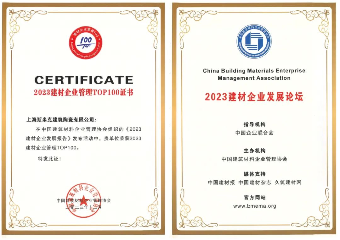 捷报！华体会官方网页版荣获2023建材企业发展论双项荣誉