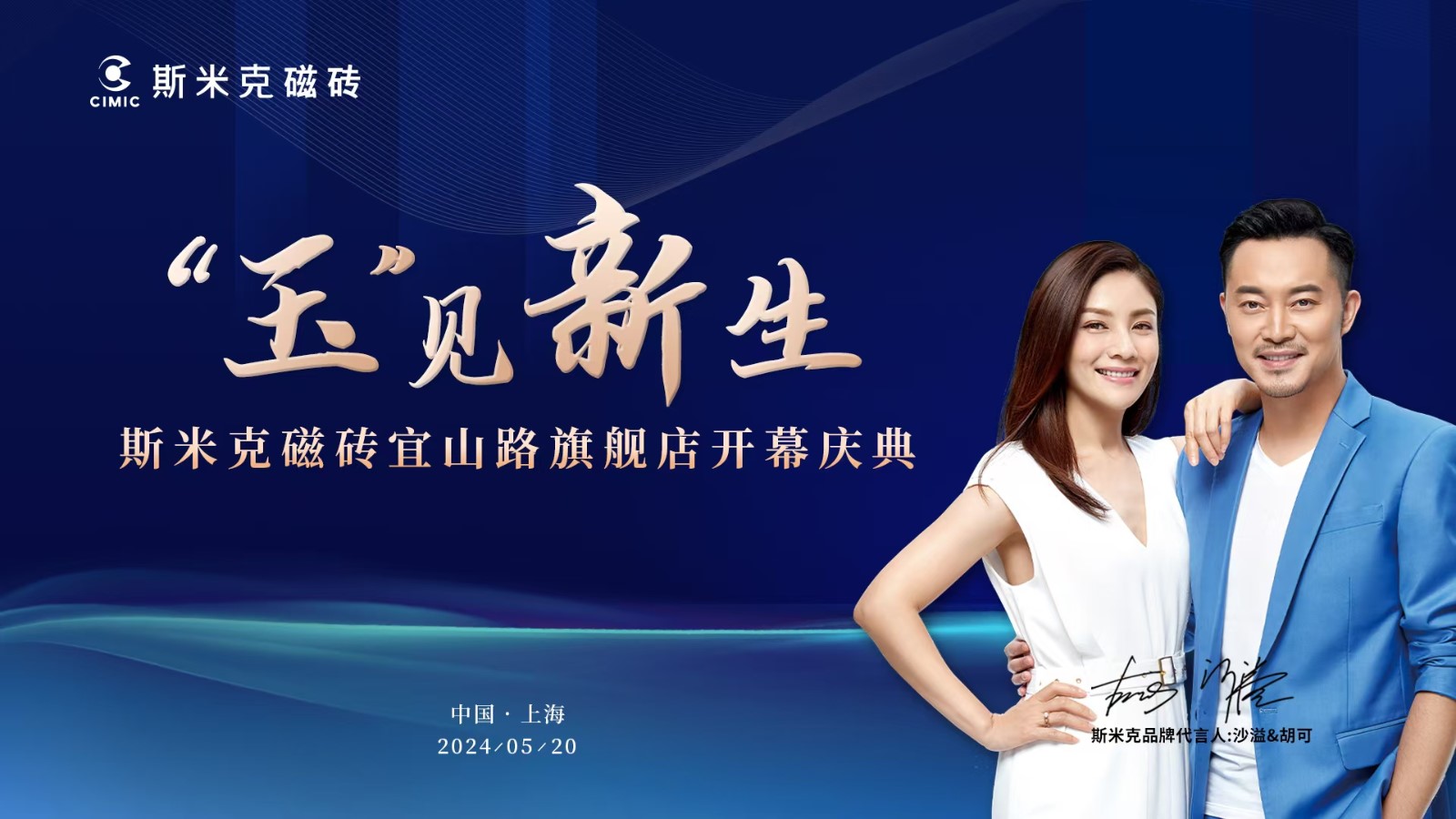 华体会官方网页版宜山路旗舰店盛装开幕暨“设计31”飞扬计划巡礼在沪举行